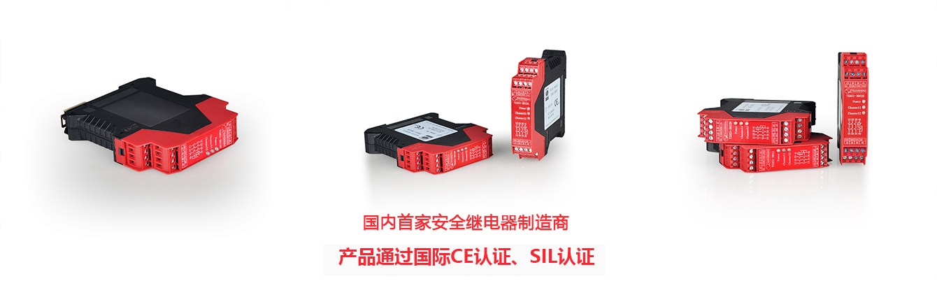 国内首家安全继电器品牌制造商：安全继电器厂家直销，节约用户成本；不仅为用户提供安全继电器工作原理、安全继电器接线图，系统达到4级EN954-1安全控制标准。 完全掌握产品核心技术；产品齐全，满足各种机械安全设计需求；自主创新，10年应用，提供一对一的专业方案。