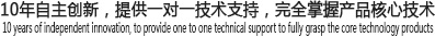 深圳天之行10年自主创新,提供一对一技术支持,掌握产品核心技术
