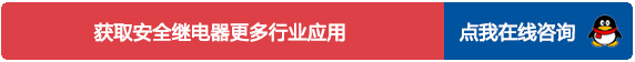 国产安全继电器咨询