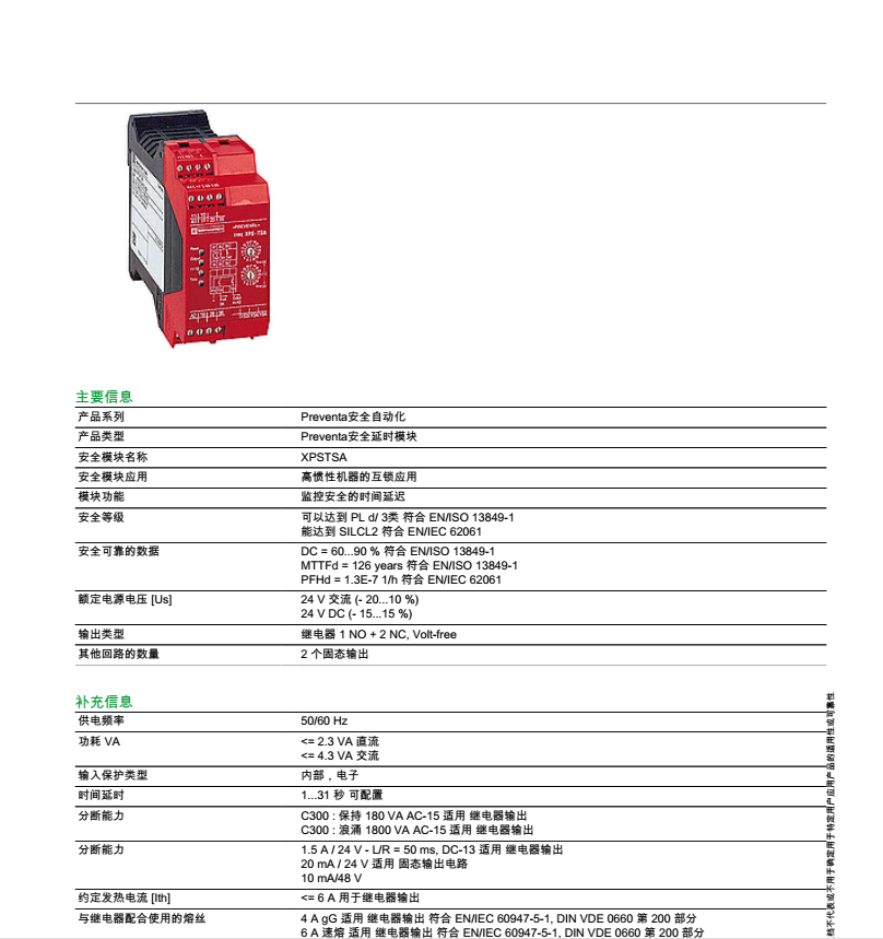 安全继电器常见问题